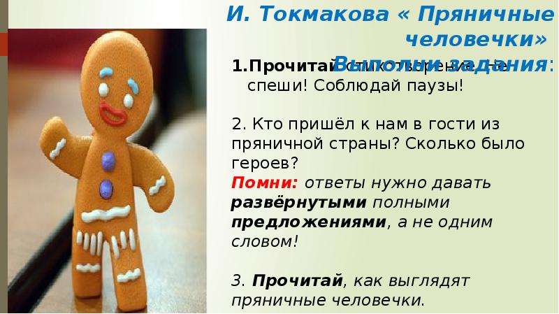 Пряничный человечек сказка читать с картинками для детей