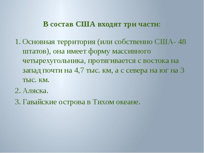 Сша состоит из. В состав США входит 3 части. США состоит из 3 частей. В состав США входит 3 части какие. Америка состоит из трех.