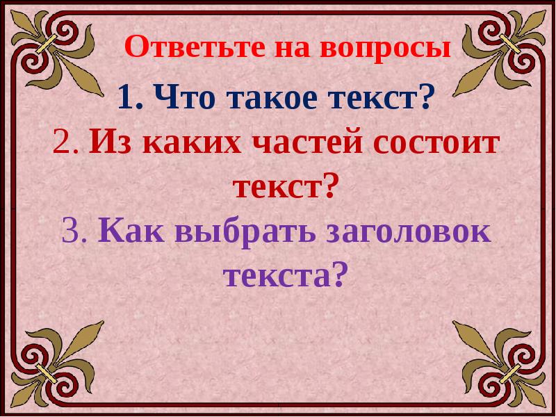 Урок развития речи 2 класс презентация