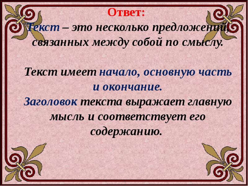 Урок развития речи 2 класс презентация