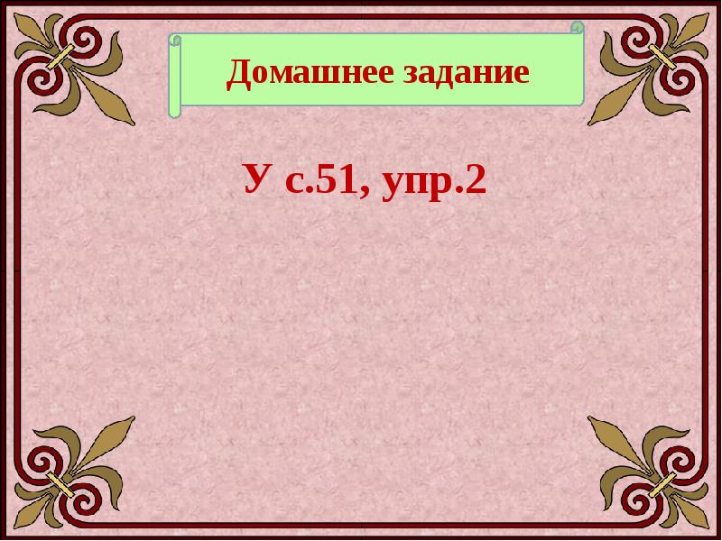 Урок развития речи 5 класс. Начать презентацию слова.