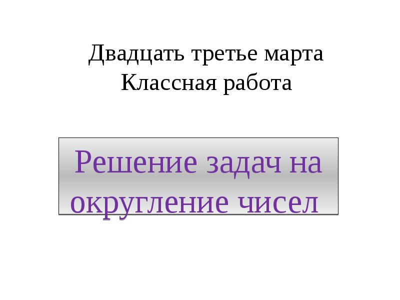 Одиннадцатое классная работа