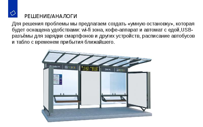 Описание проекта остановки