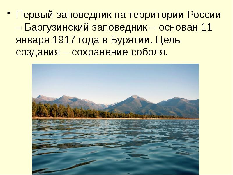 Особо охраняемые природные территории крыма презентация