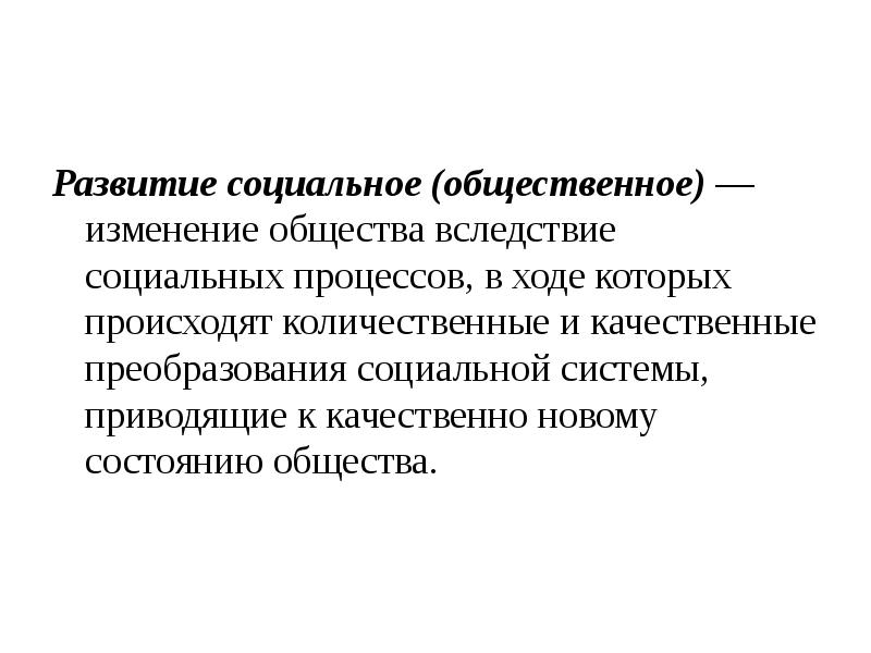 Проблема общественного прогресса презентация 10 класс