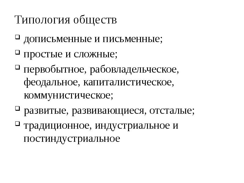 План на тему многовариантность общественного развития