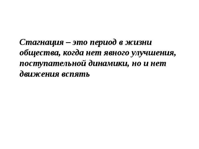 Стагнировать что это такое простыми. Стагнировать что это такое простыми. Стагнировать что это такое простыми. Стагнировать что это такое простыми. Стагнировать что это такое простыми.
