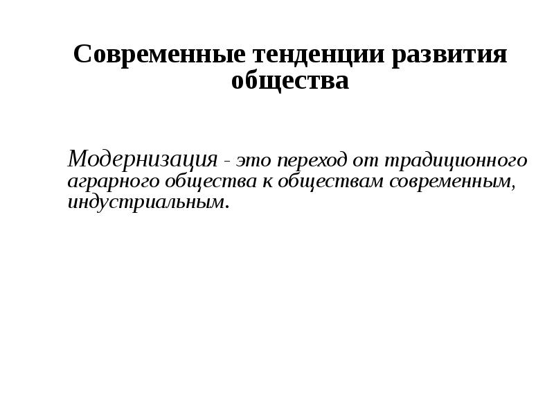 Многовариантность общественного развития презентация 10 класс обществознание