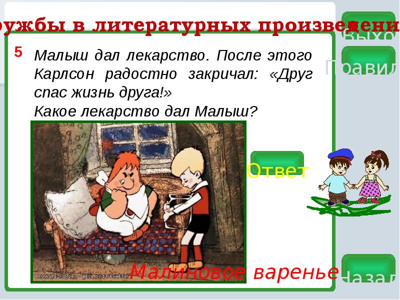 Дружба викторина презентация