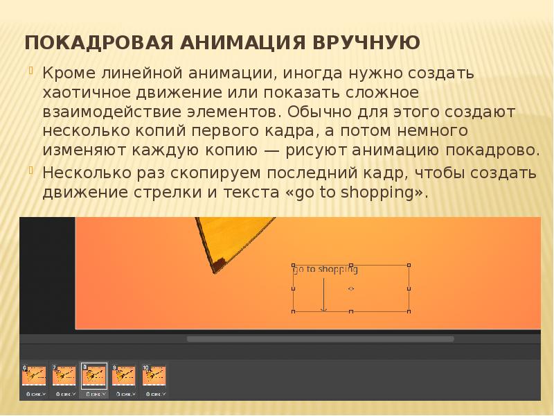 Анимация в презентации доклад