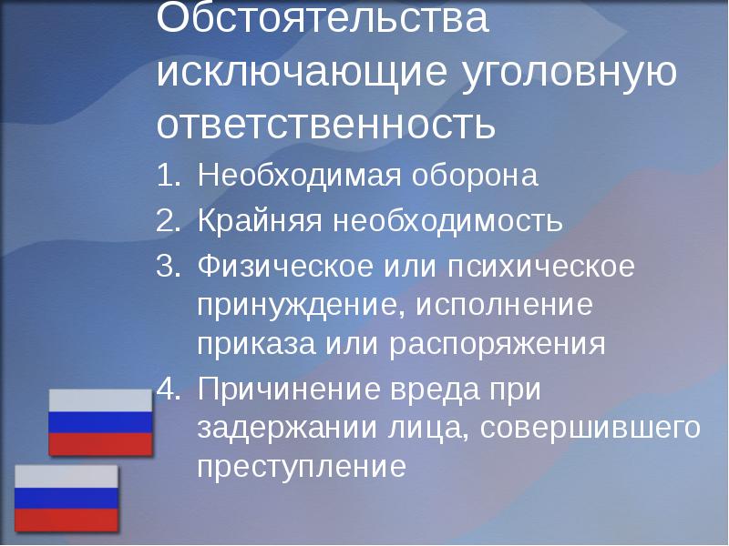 Крайняя необходимость в уголовном праве презентация