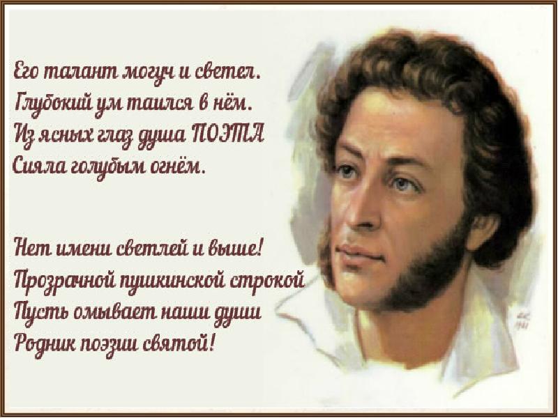 Дата стихотворения. Пушкин Александр Сергеевич 6 июня. 6 Июня день рождения Пушкина. Пушкин цитаты. День Пушкина в России.