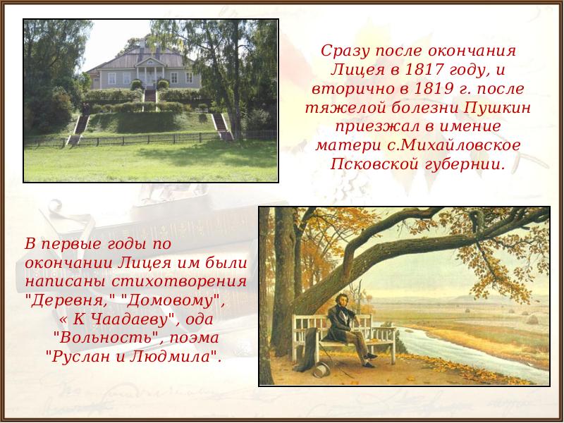 Пушкин дни поздней. День Пушкина презентация. Пушкин 1817 год. Пушкин после окончания лицея. 6 Июня Пушкинский день.