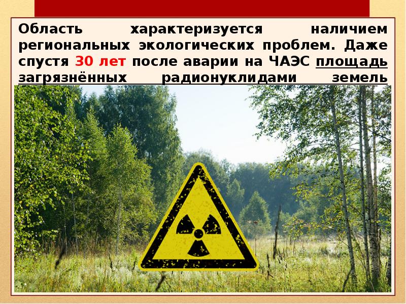 Радиация экология. Радиоактивное загрязнение местности. Радиоактивное загрязнение почвы. Радиоактивная территория.