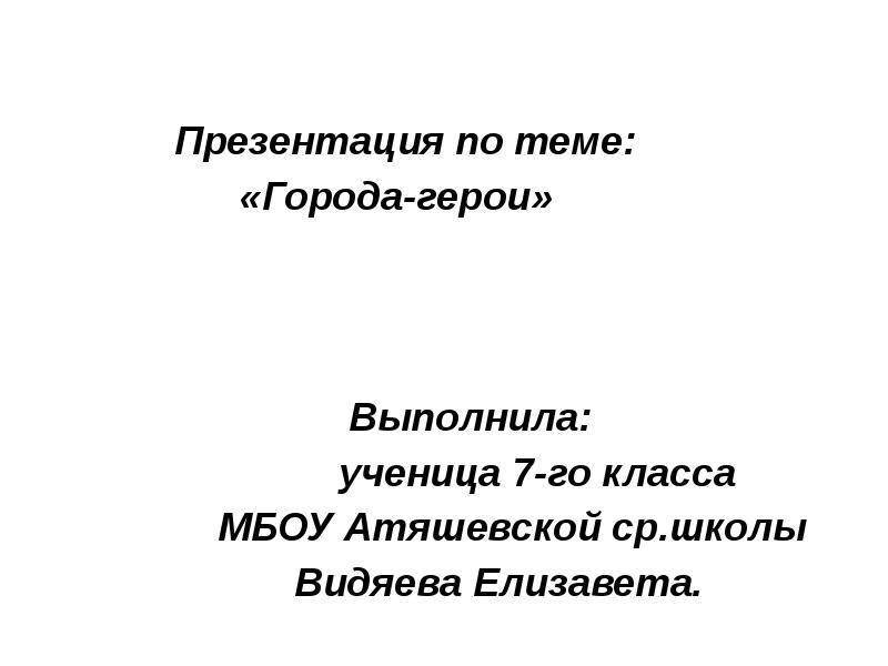 Презентация по теме:        