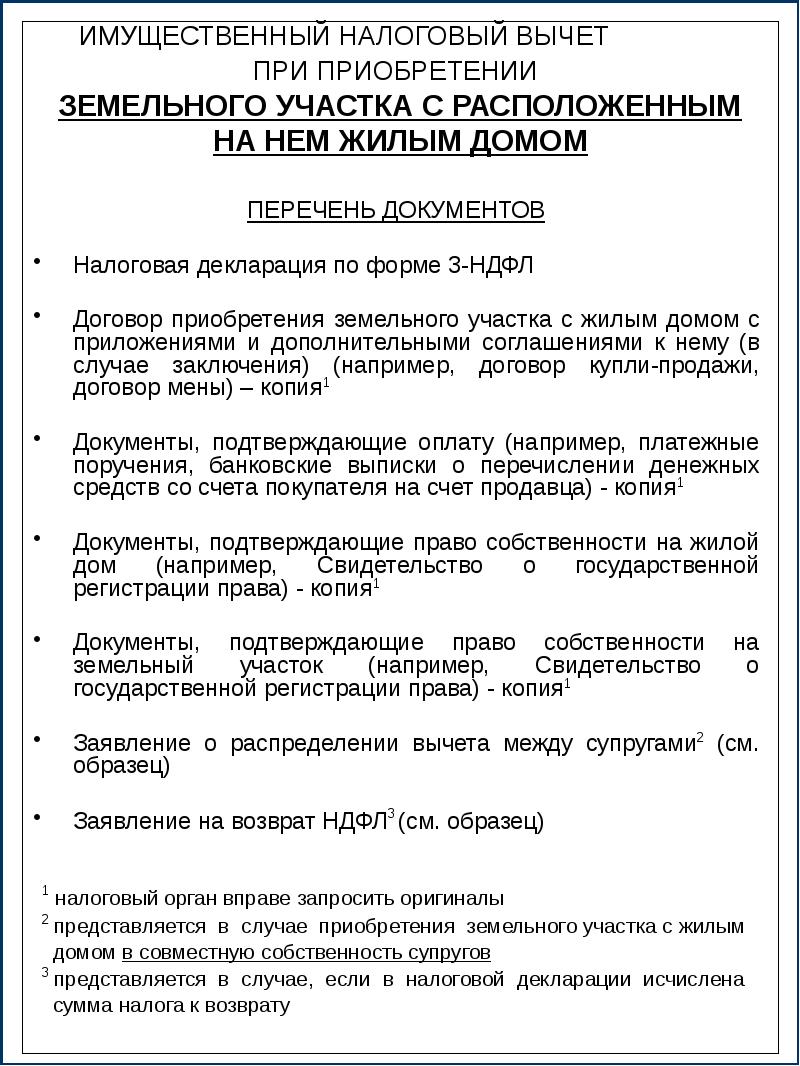 Договор приобретения имущества для налогового вычета как выглядит образец