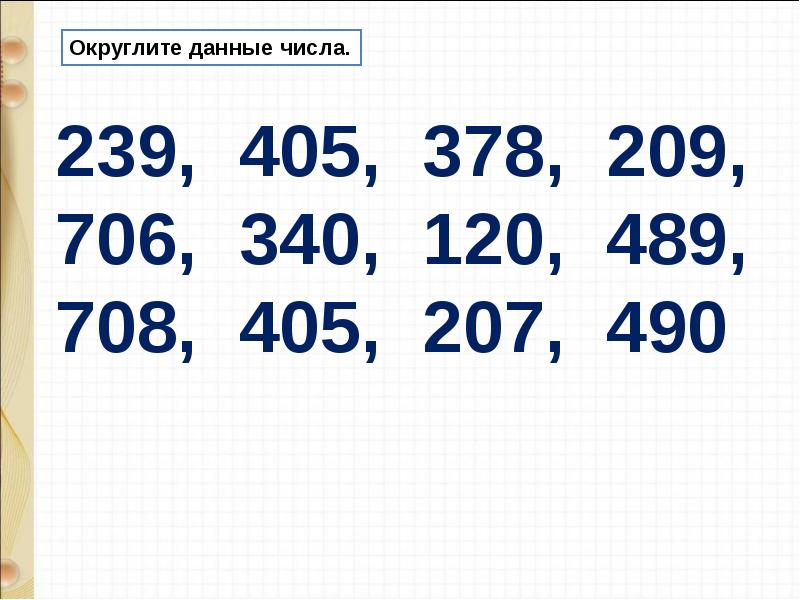 Запись трехзначных чисел 3 класс школа россии презентация