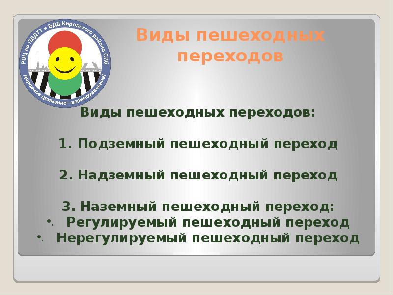 Вид перехода в презентации