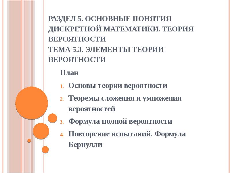 Разделы математики. Основные разделы дискретной математики. Основные понятия дискретной математики. Основные теории дискретной математики. Дискретная математика разделы.