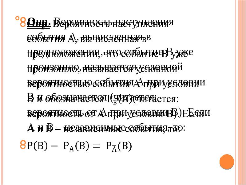 Вероятность наступления. Вероятность наступления события. Дискретная математика вероятности. Вероятность наступления а вычисляется. Основные понятия дискретной математики презентация.