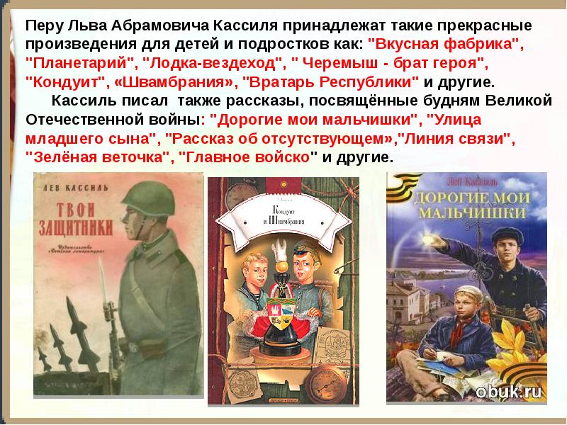 Никто не знает но помнят все кассиль. Кассиль Лев Абрамович 1905-1970. Лев Кассиль творчество. Лев Кассиль биография. Лев Кассиль книги для детей.