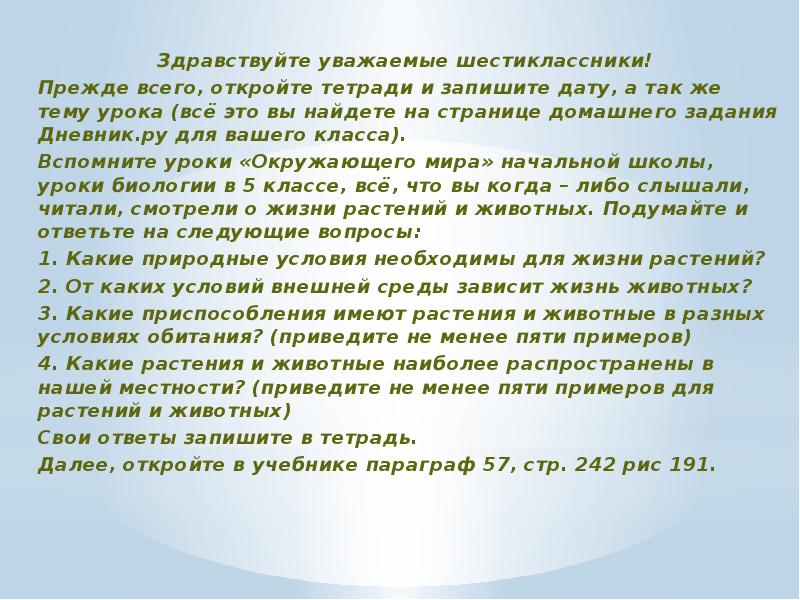 Жизнь в безлесных пространствах 6 класс презентация