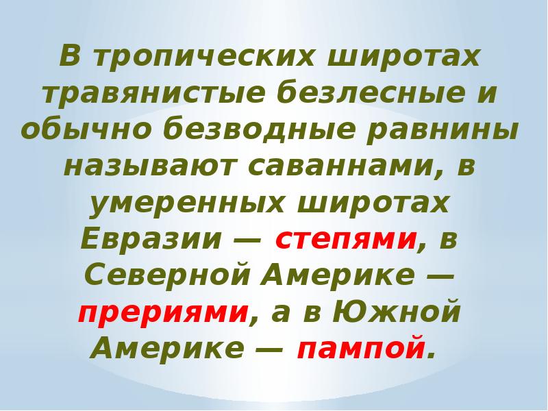 Жизнь на поверхности суши леса презентация 6 класс презентация