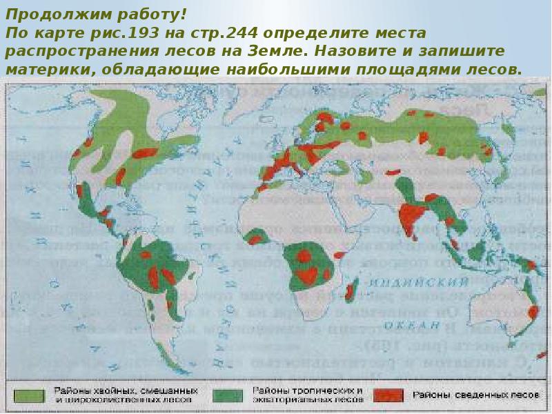 Жизнь на поверхности суши леса 6 класс география. Схема жизнь на поверхности суши леса тундра безлесье. Распространены значительные безлесные пространства со скудной.