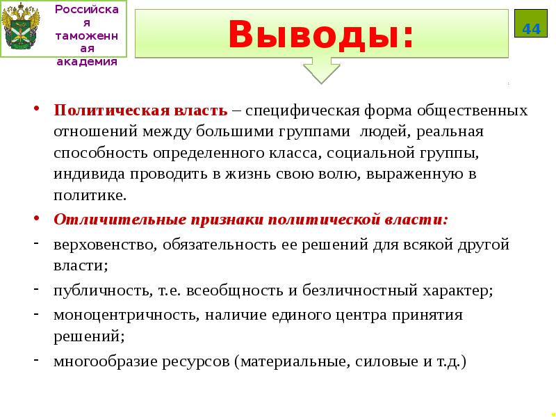 План политическая власть по обществознанию егэ