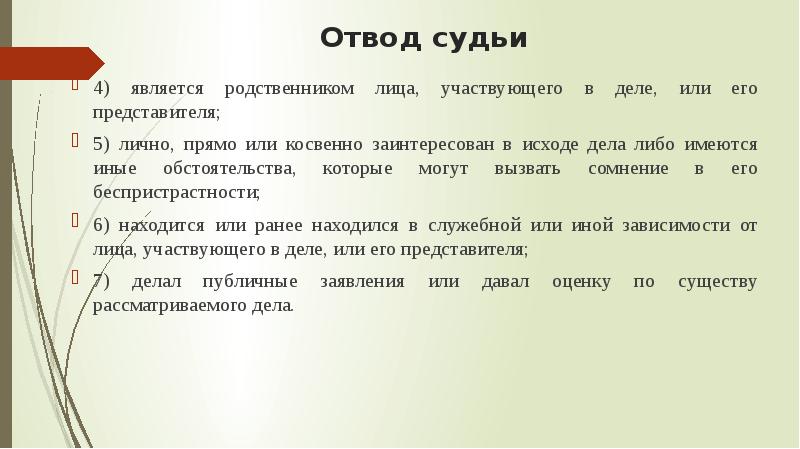 Что не является основанием для отвода судьи. Чувства на входе психики. Спектакли список. Как выбрать постановку в театре. Чувственное познание можно понимать по Локку канту Гуссерлю.