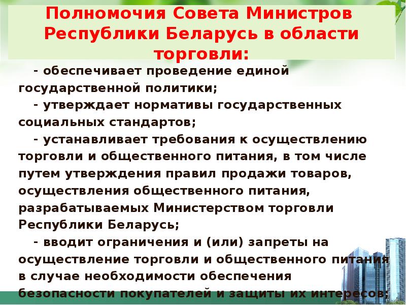 Совет министров утверждает. Полномочия совета министров. Функции совета министров Беларусь. Совет министров функции. Компетенция совета труда.