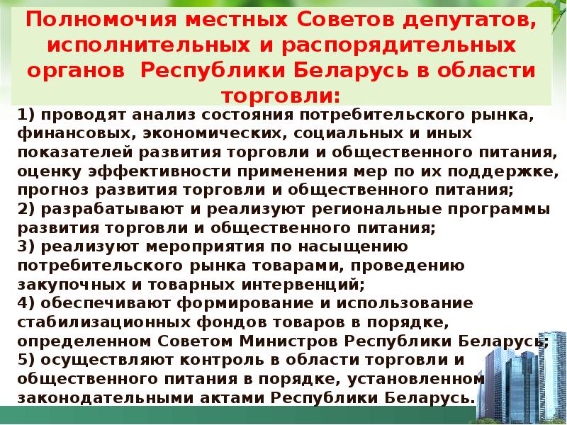 Компетенция исполнительных комитетов. Компетенция местных советов. Полномочия муниципального совета. Компетенция торговля. Исполнительно-распорядительные полномочия это.