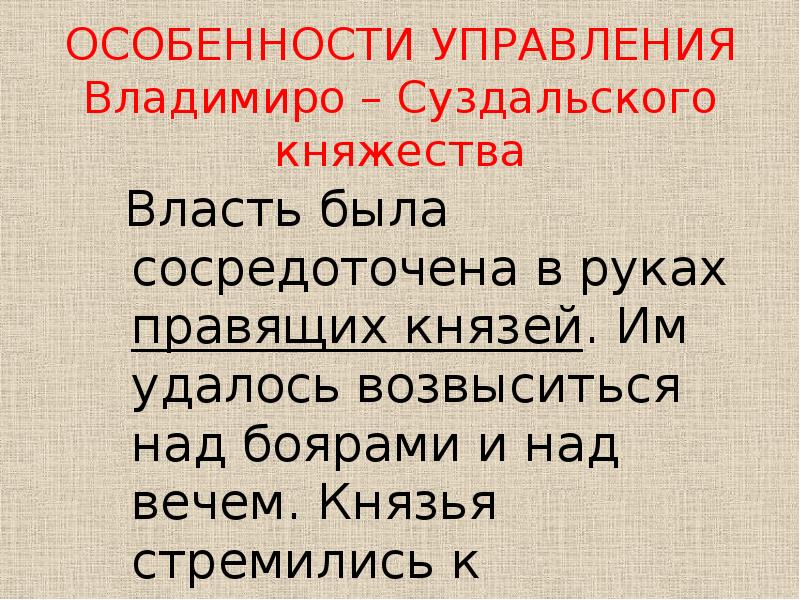 Владимиро суздальское княжество причины раздробленности