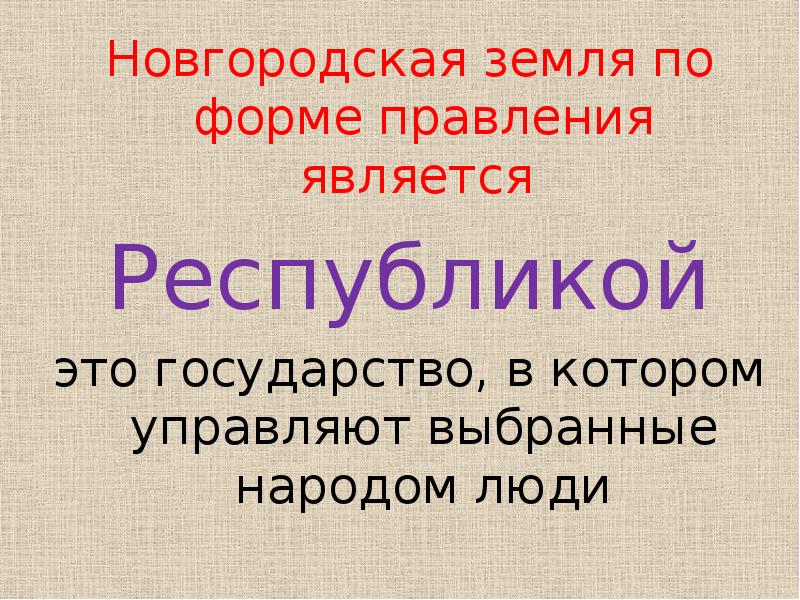 Новгородская республика форма правления