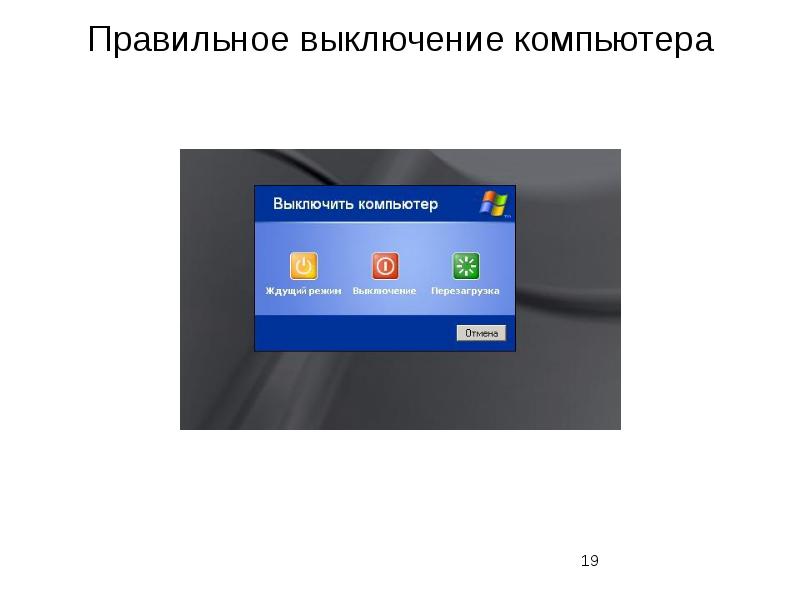 Перезапуск ноутбука с клавиатуры. Выключение компьютера клавиатурой. Как перезагрузить виндовс. Завершение работы пк. Как правильно включить компьютер.