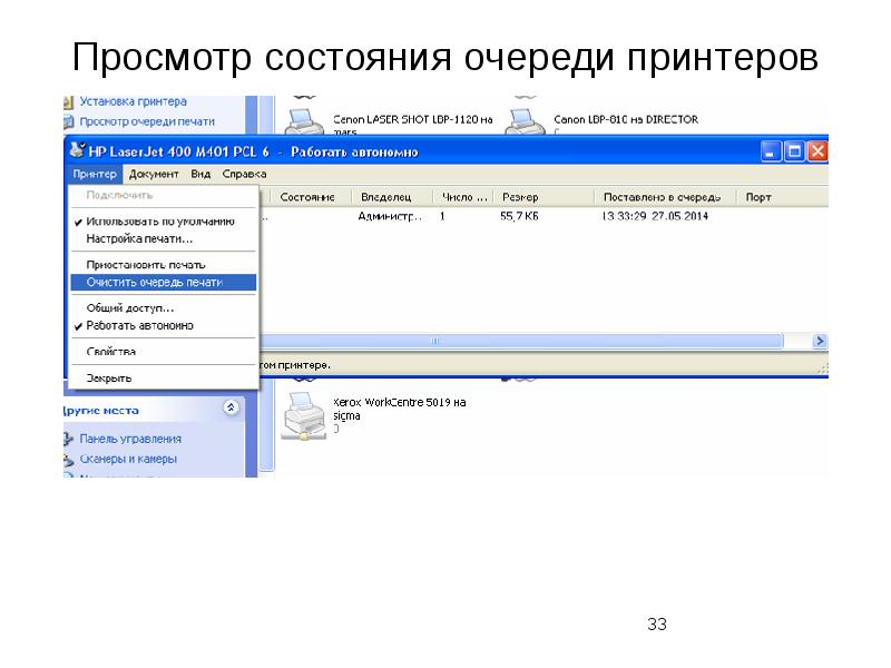 Для отображения состояния общих принтеров необходимо отменить блокировку