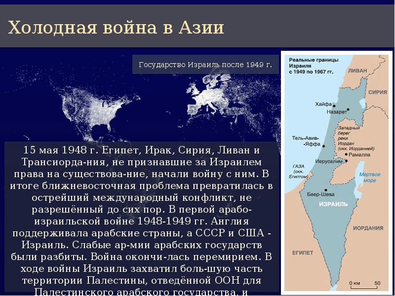 Двухполюсный мир холодная война 10 класс презентация