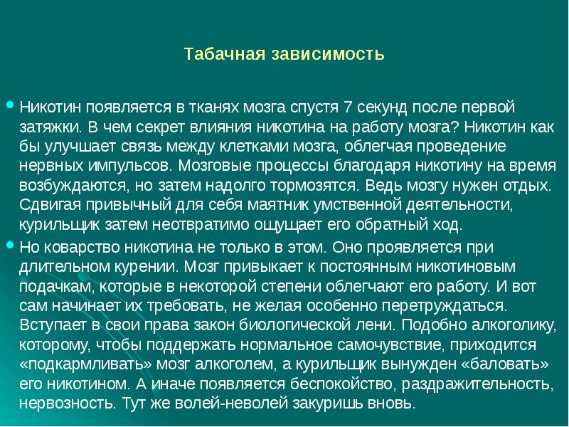 Презентация никотиновая зависимость