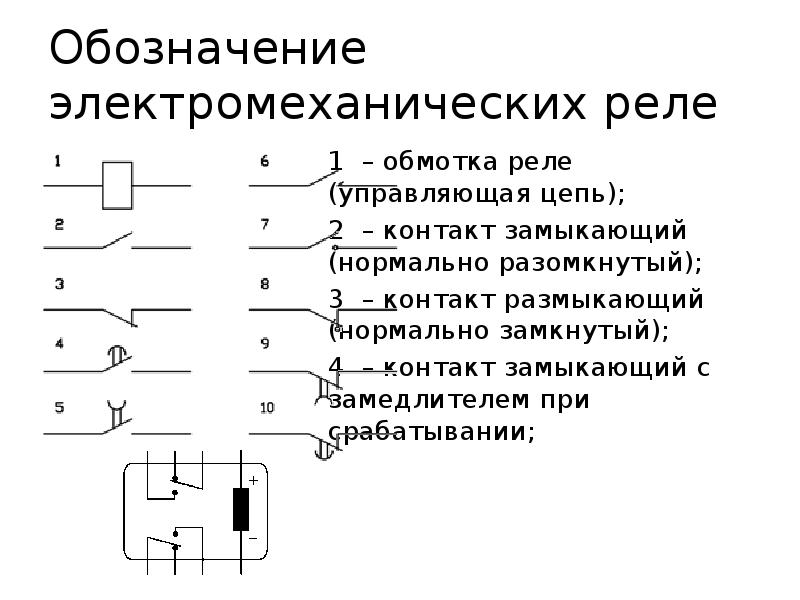 Замыкающий контакт схема