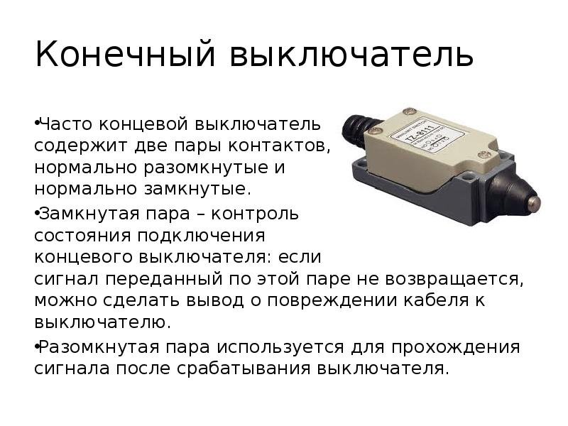 Контакты пар. Концевой выключатель путевой 2пары контактов. Концевой выключатель контроля состояния элементов. Концевик нормально замкнутый. Концевые выключатели нормально замкнутые.