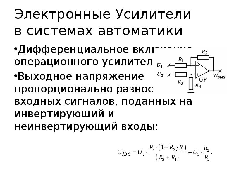 Электронные усилители презентация