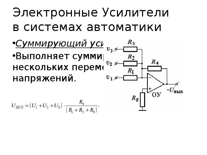 Схема суммирующего усилителя