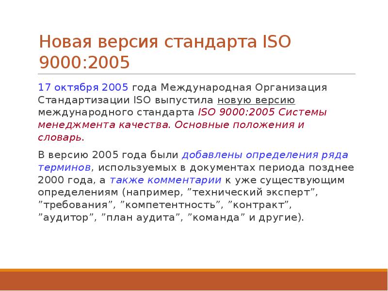 Согласно исо 9000 2005 процесс становится подобен проекту когда квалифицируется как