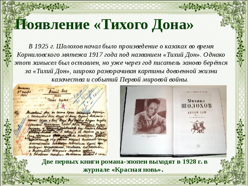 Судьба крестьянства в творчестве шолохова презентация