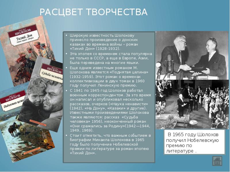 Произведения какого писателя 19 века послужило образцом для создания романа тихий дон