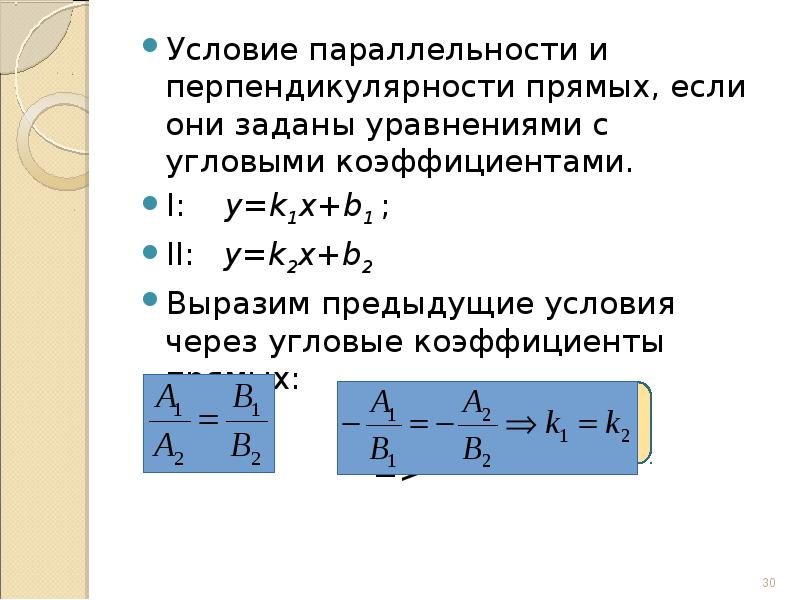 Уравнение 2 параллельных прямых