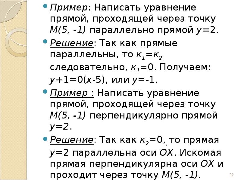 Составьте уравнение прямой которая параллельна прямой. Векторное уравнение прямой. Уравнение прямой параллельной оси координат. Уравнение параллельной прямой проходящей через точку. Составить уравнение прямой проходящей через точку параллельно.