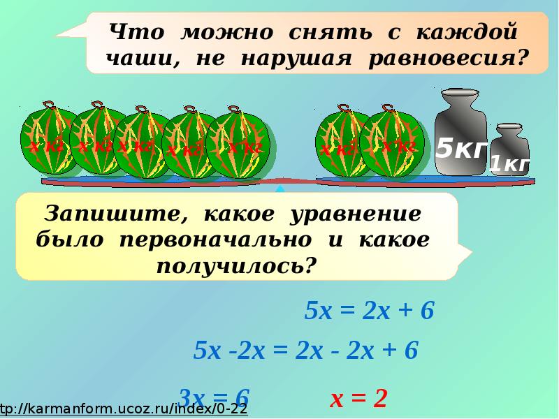 Презентация на тему решение уравнений 6 класс