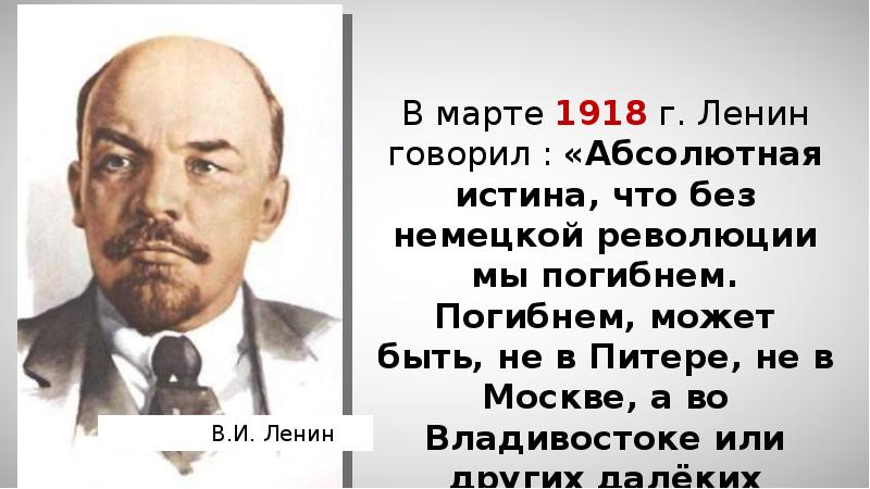 Ленин в 1918 году 1939 года. Ленин говорит. Ленин 1918. Ленин о войне цитаты. Ленин в 1918 г..