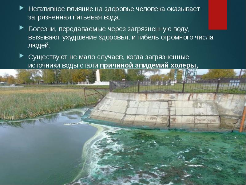 Влияние загрязнения воды на человека. Внешняя среда и ее воздействие на организм человека. Внешняя среда и ее воздействие на организм человека картинки. Отрицательное влияние фонтана. Городское развитие Молдовы и ее влияние на воду.